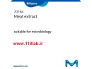 میت اکستراک  Meat extract sigma 70164