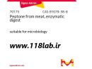 پپتون فرام میت Peptone from meat  enzymatic digest sigma 70175