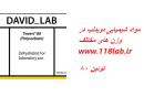 توئین 80 Tween 80  DAVID_LAB