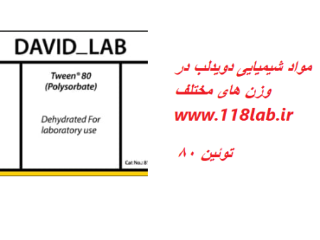 توئین 80 Tween 80  DAVID_LAB