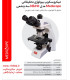 میکروسکوپ بیولوژی Medscope مدل  NE610 سه چشمی Microscope