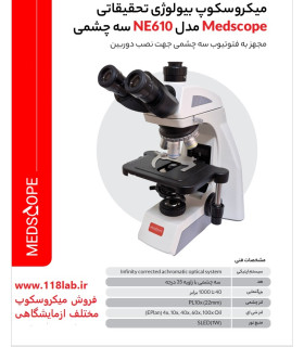 میکروسکوپ بیولوژی Medscope مدل  NE610 سه چشمی Microscope