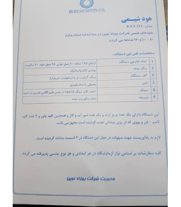 هود شیمی  شماره 100سانت  آزمایشگاهی